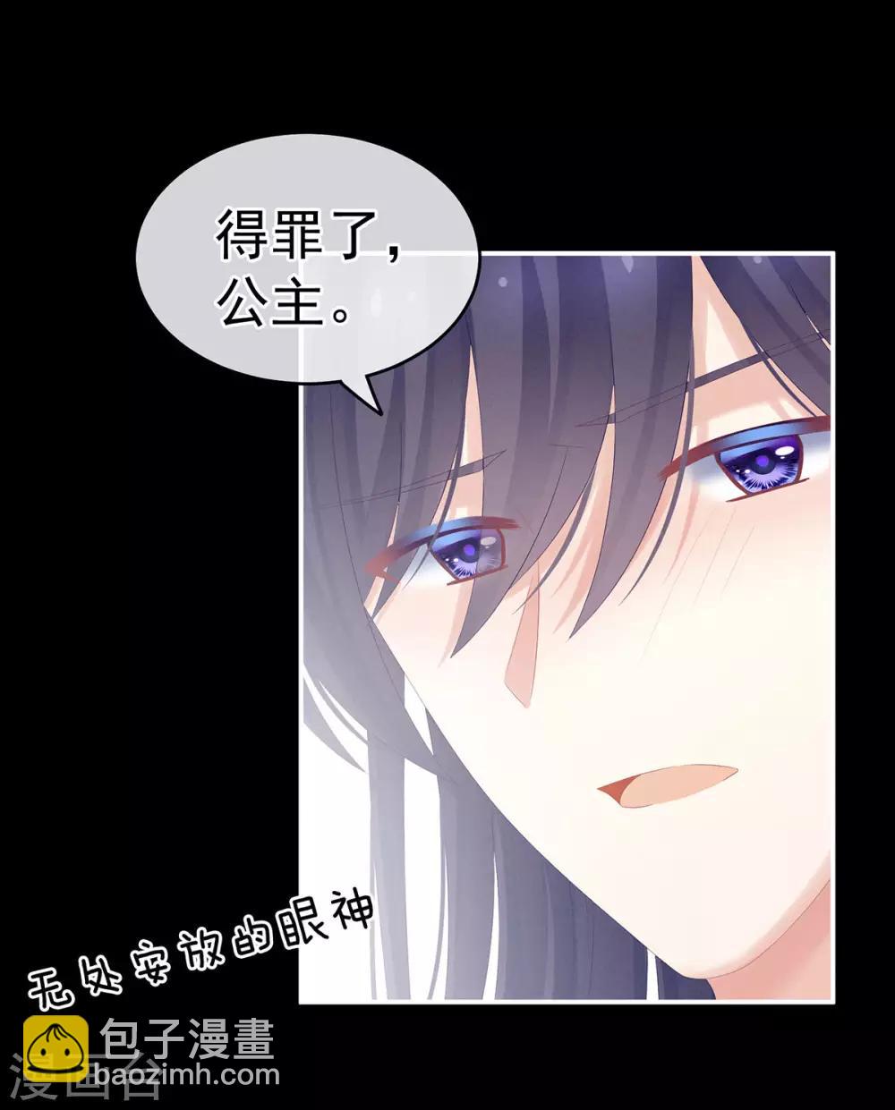 🍗女帝的后宫 第186话 用我的体温将你…… 第8页