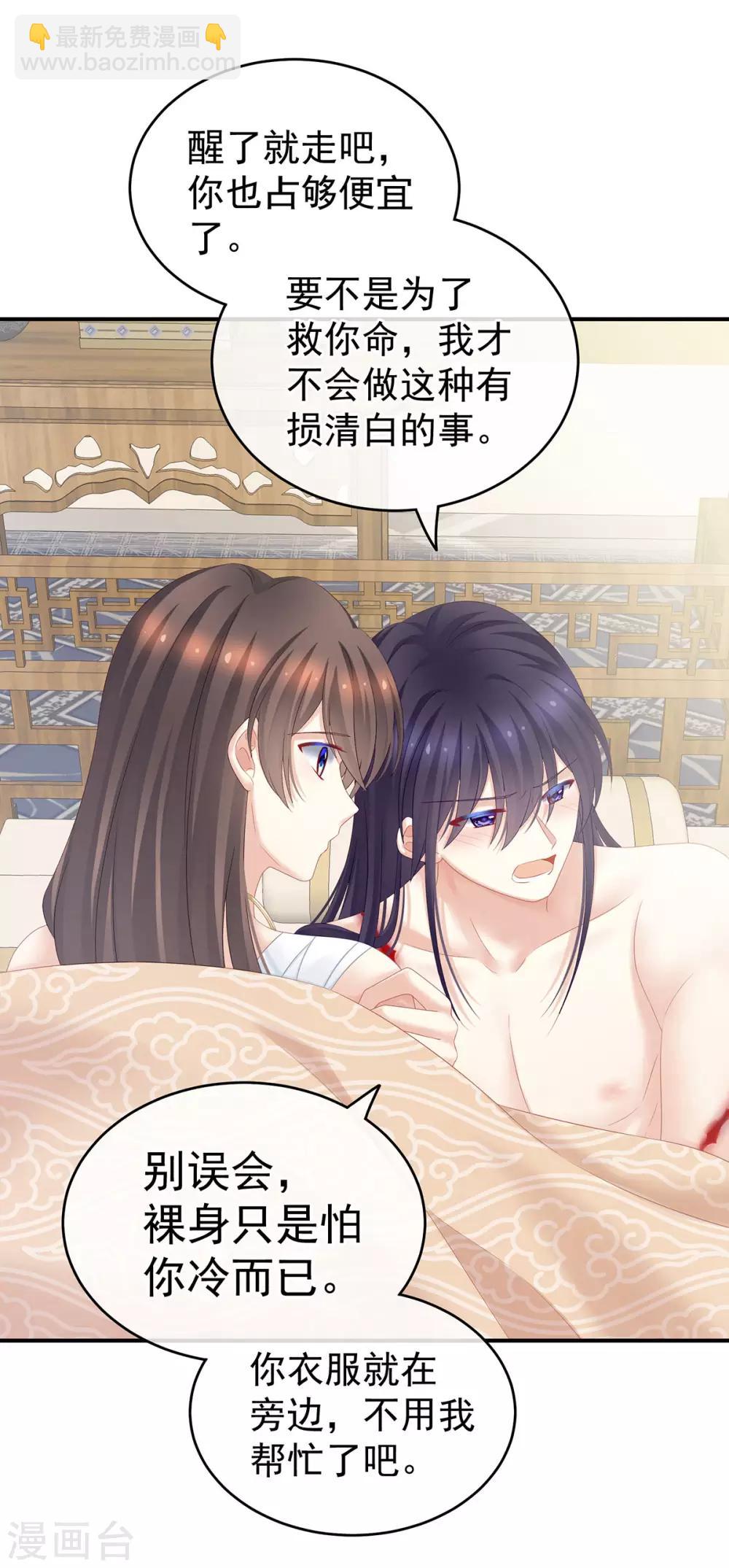 🍗女帝的后宫 第188话 羞死了~ 第20页
