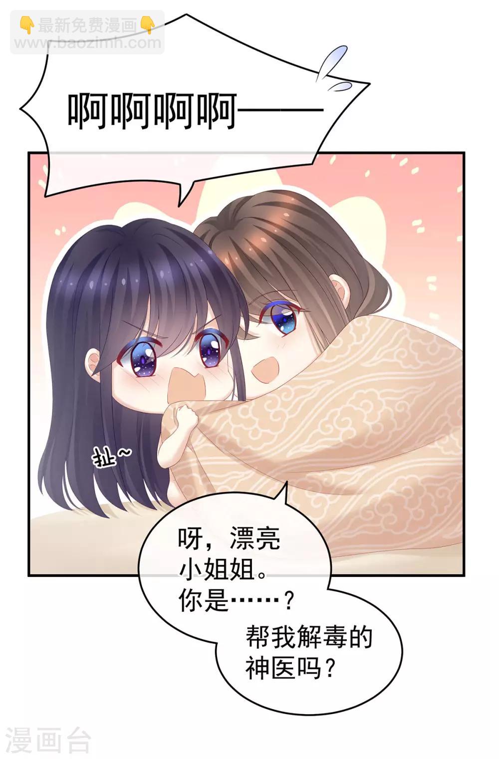 🍗女帝的后宫 第188话 羞死了~ 第25页