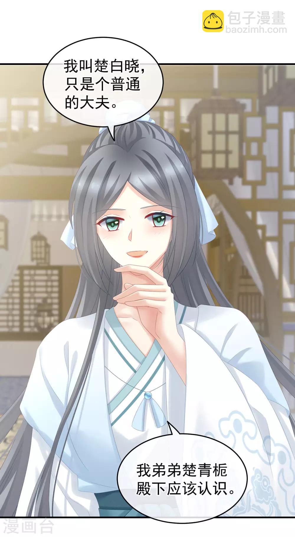 🍗女帝的后宫 第188话 羞死了~ 第26页