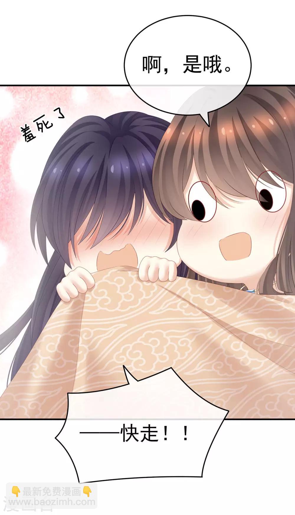 🍗女帝的后宫 第188话 羞死了~ 第29页