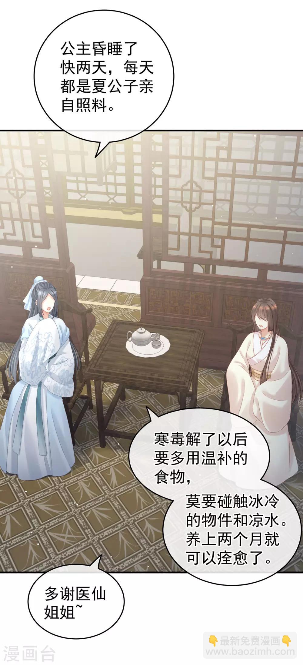 🍗女帝的后宫 第188话 羞死了~ 第30页