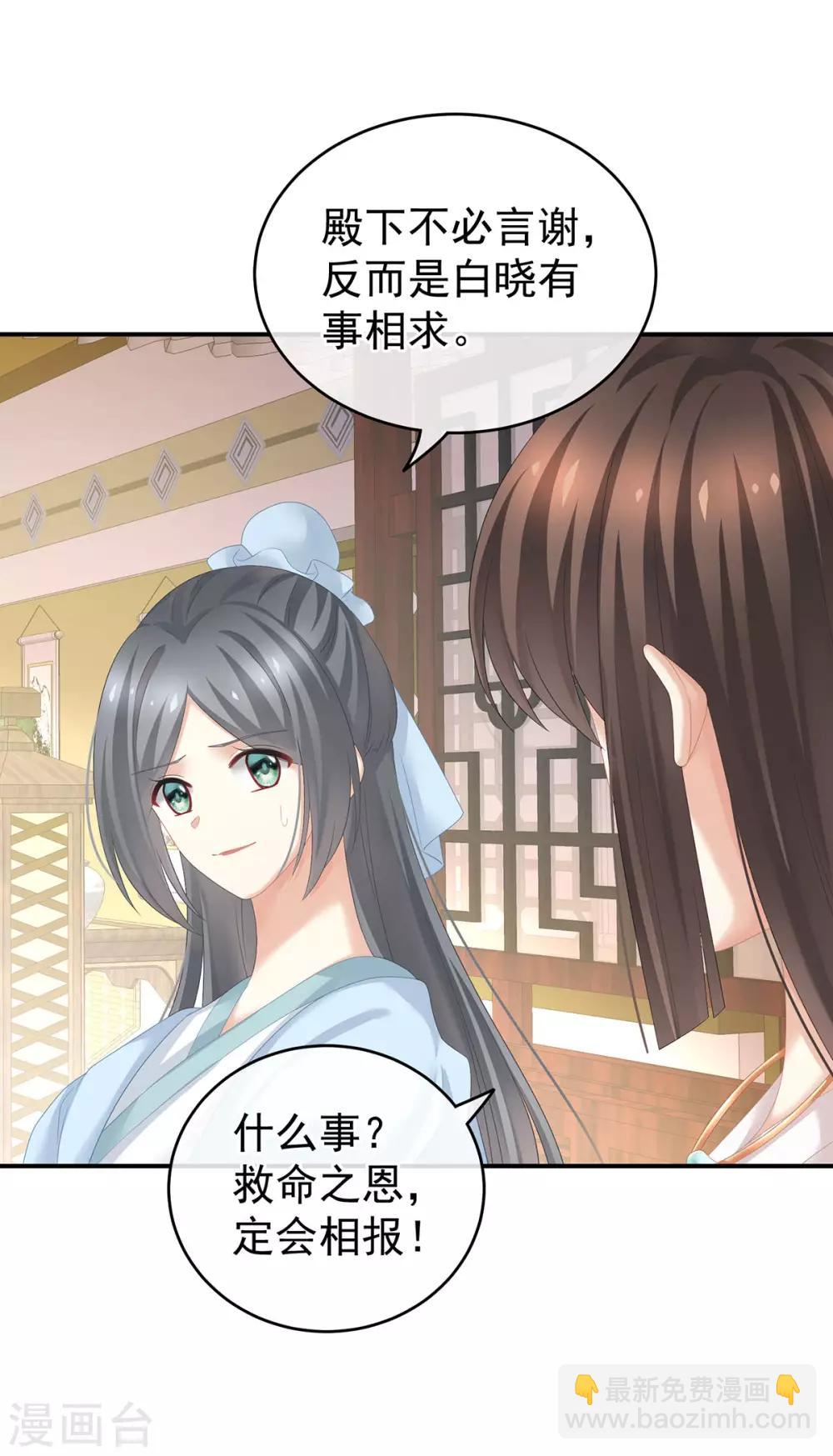 🍗女帝的后宫 第188话 羞死了~ 第31页