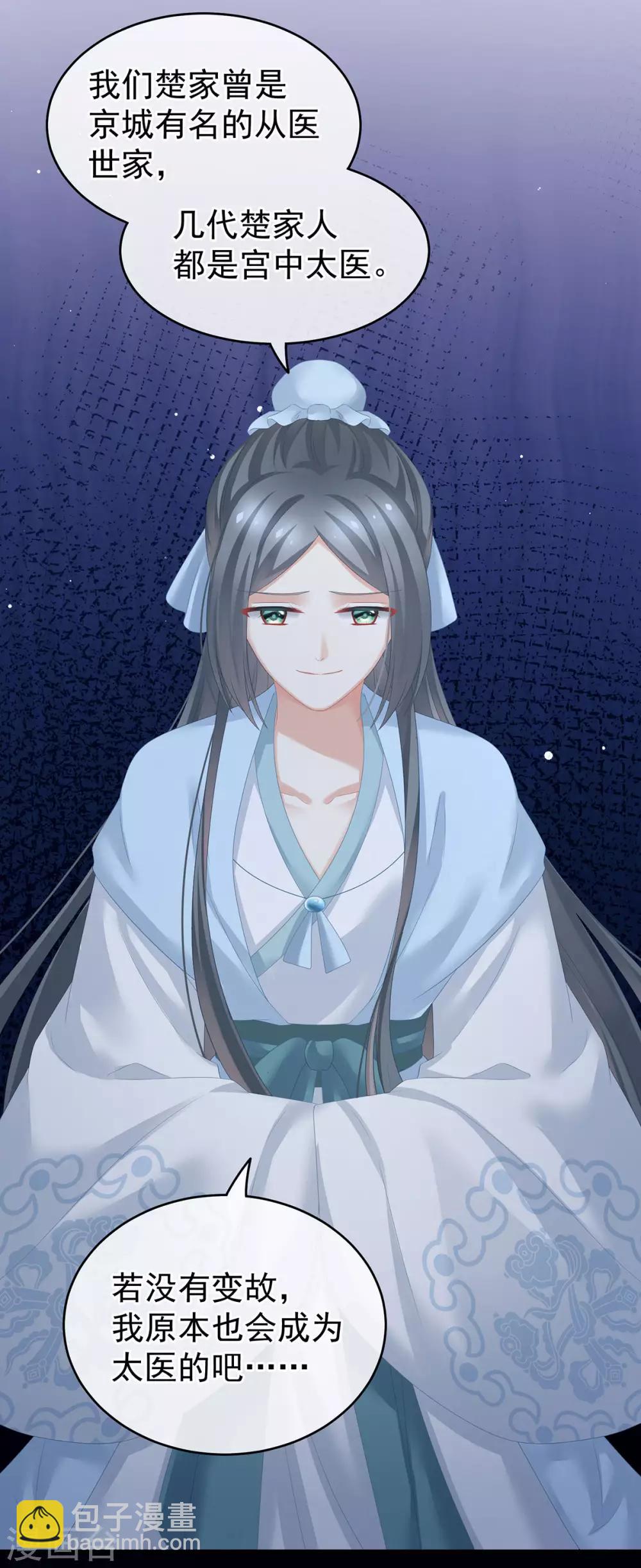 🍗女帝的后宫 第188话 羞死了~ 第35页