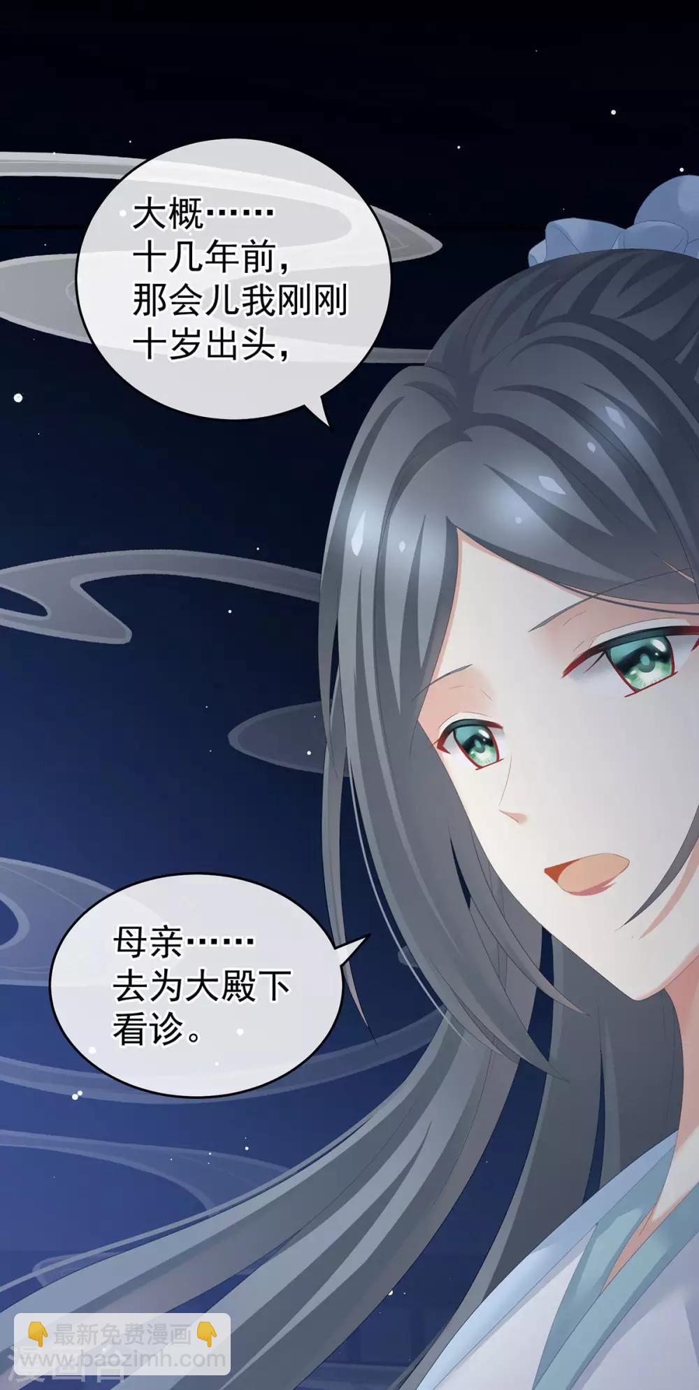 🍗女帝的后宫 第188话 羞死了~ 第36页