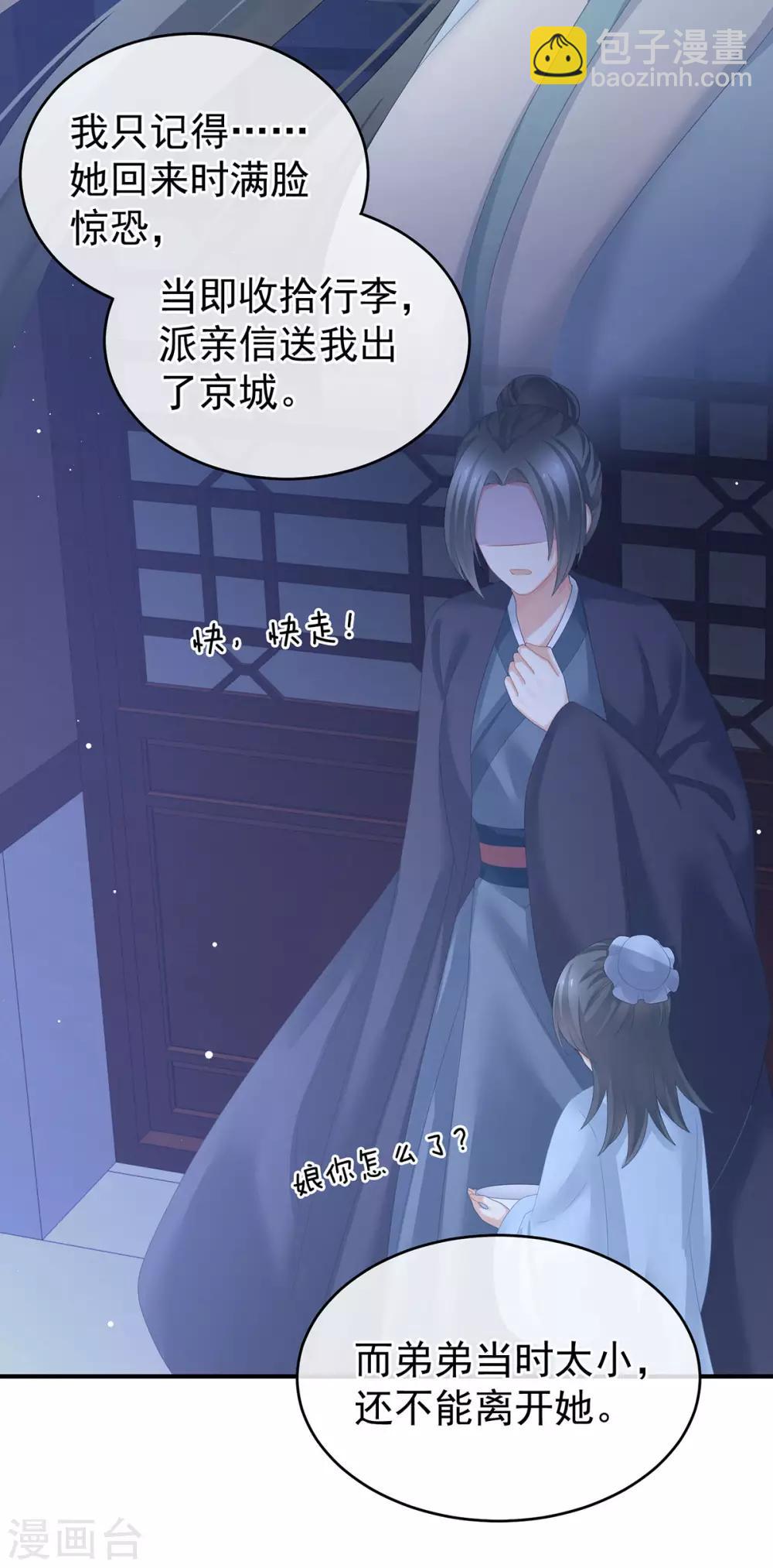 🍗女帝的后宫 第188话 羞死了~ 第37页