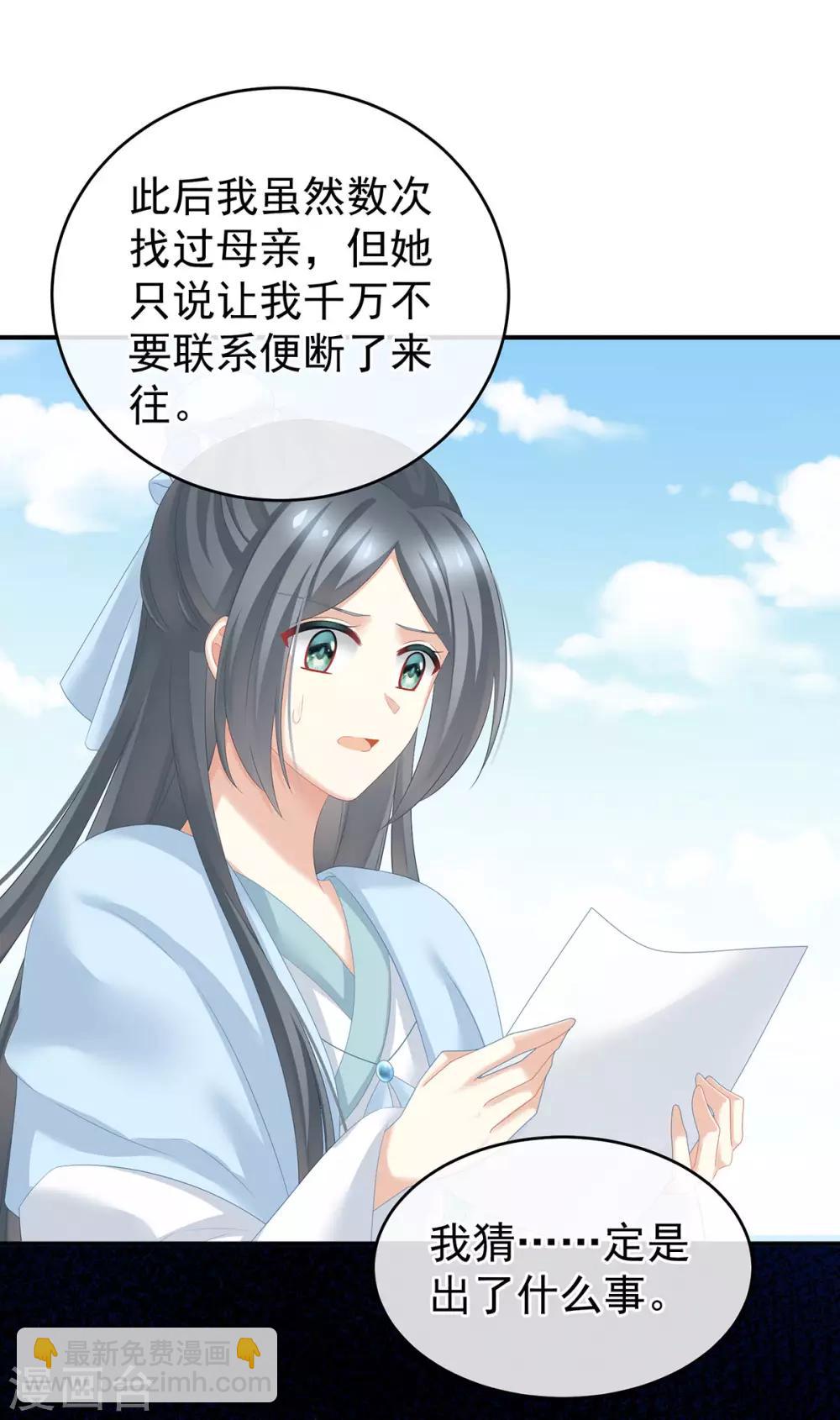 🍗女帝的后宫 第188话 羞死了~ 第38页