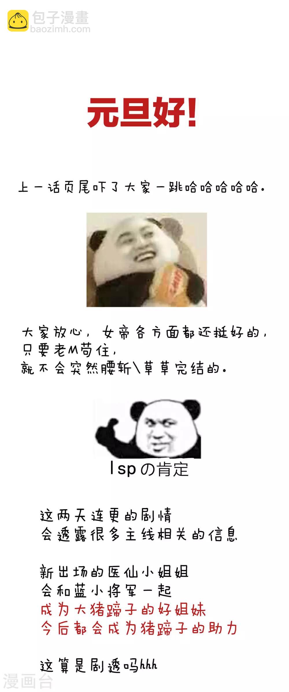 🍗女帝的后宫 第188话 羞死了~ 第45页