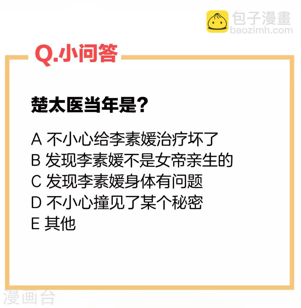 🍗女帝的后宫 第188话 羞死了~ 第48页