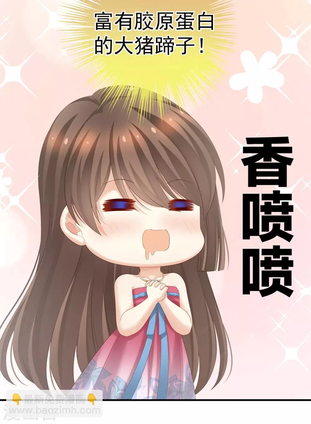 🍗女帝的后宫 第188话 羞死了~ 第6页