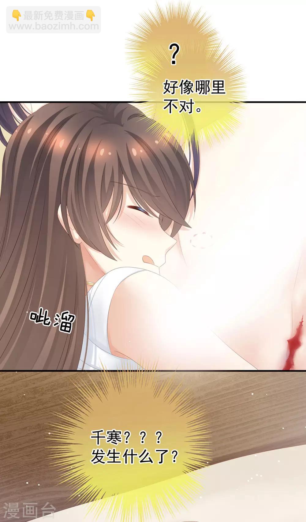 🍗女帝的后宫 第188话 羞死了~ 第8页