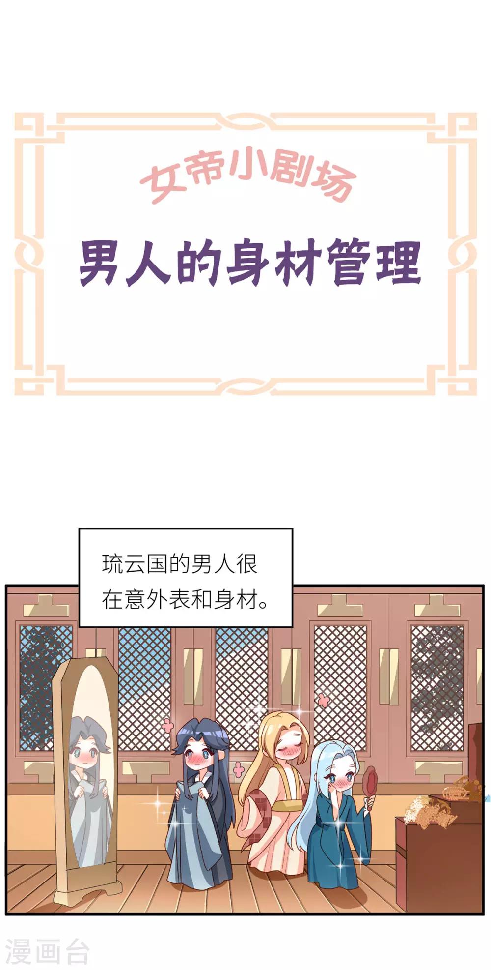 🍗女帝的后宫 番外5 女尊流行图鉴 第1页
