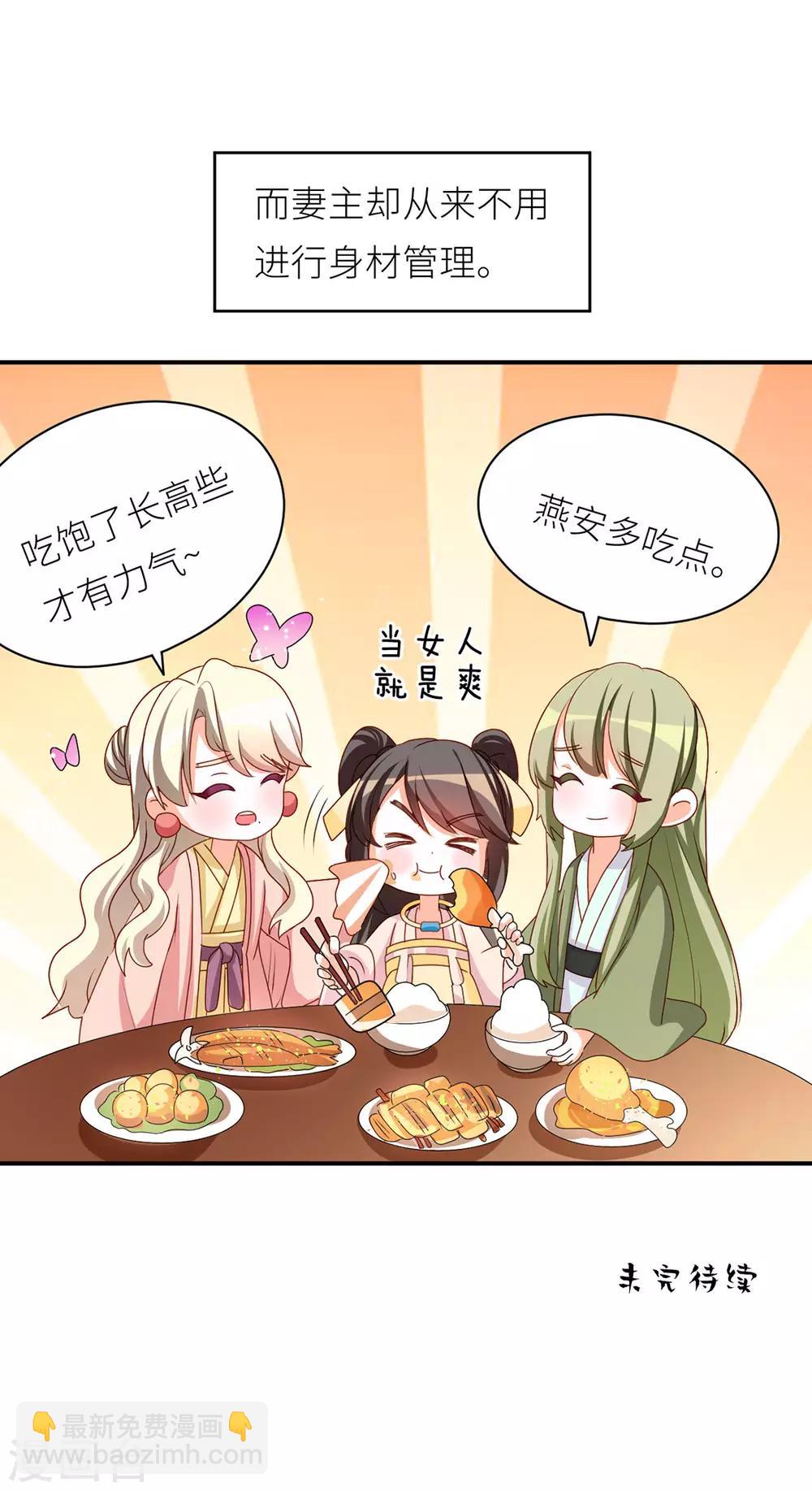 🍗女帝的后宫 番外5 女尊流行图鉴 第10页