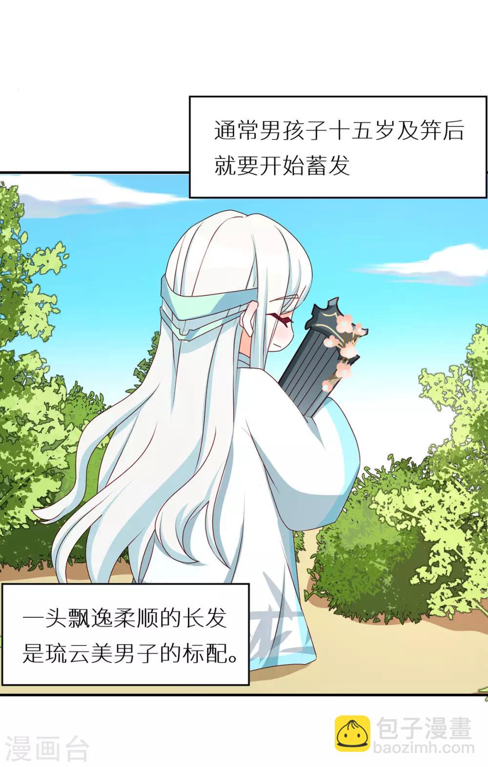 🍗女帝的后宫 番外5 女尊流行图鉴 第12页