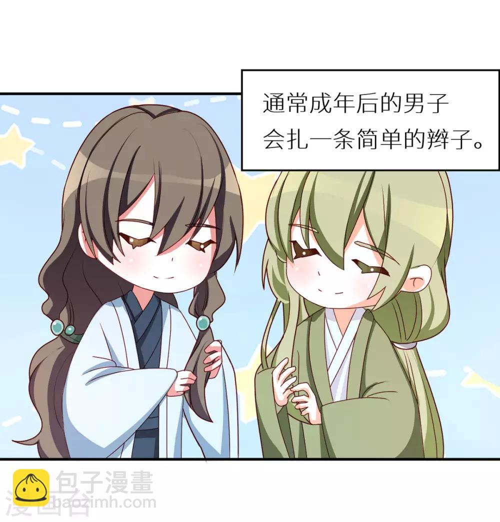 🍗女帝的后宫 番外5 女尊流行图鉴 第13页