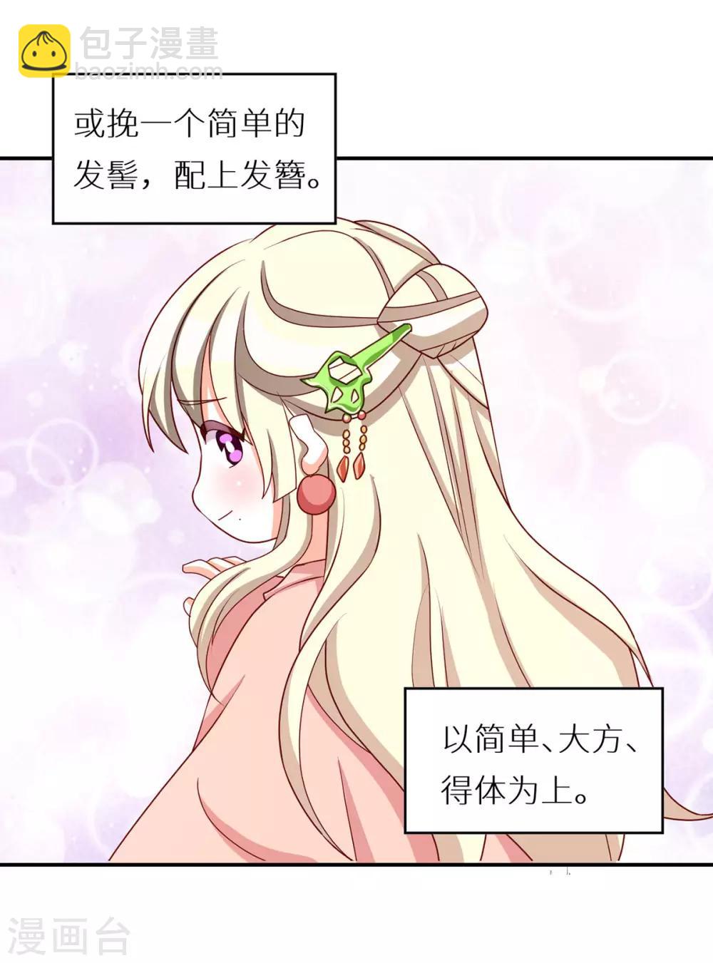 🍗女帝的后宫 番外5 女尊流行图鉴 第14页