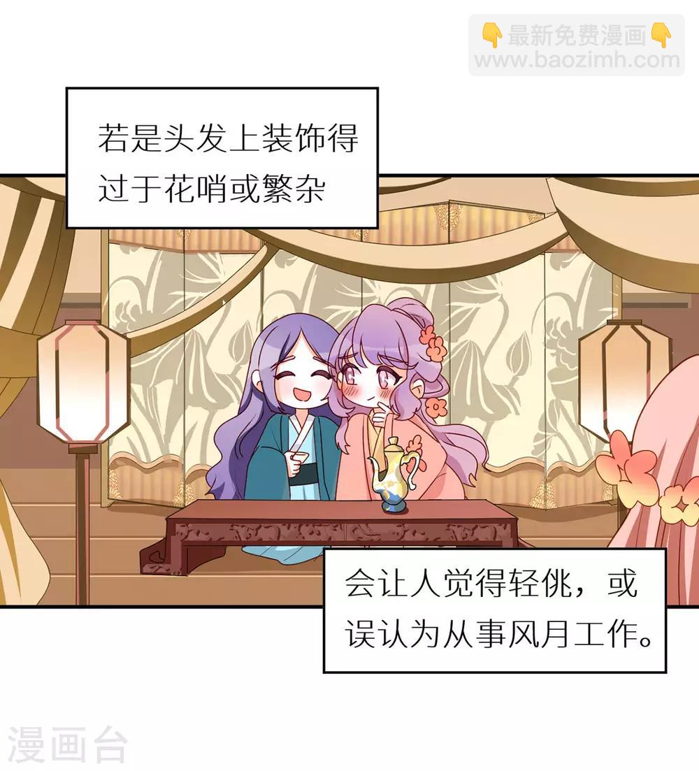 🍗女帝的后宫 番外5 女尊流行图鉴 第15页
