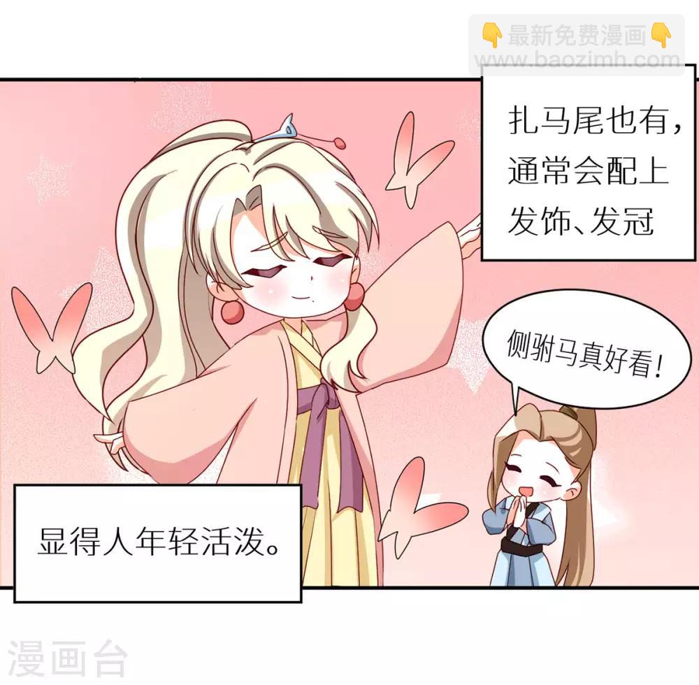 🍗女帝的后宫 番外5 女尊流行图鉴 第16页