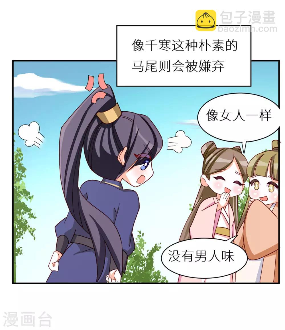 🍗女帝的后宫 番外5 女尊流行图鉴 第17页