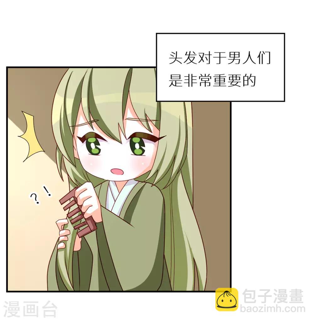🍗女帝的后宫 番外5 女尊流行图鉴 第18页