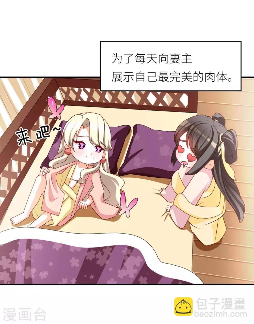 🍗女帝的后宫 番外5 女尊流行图鉴 第2页