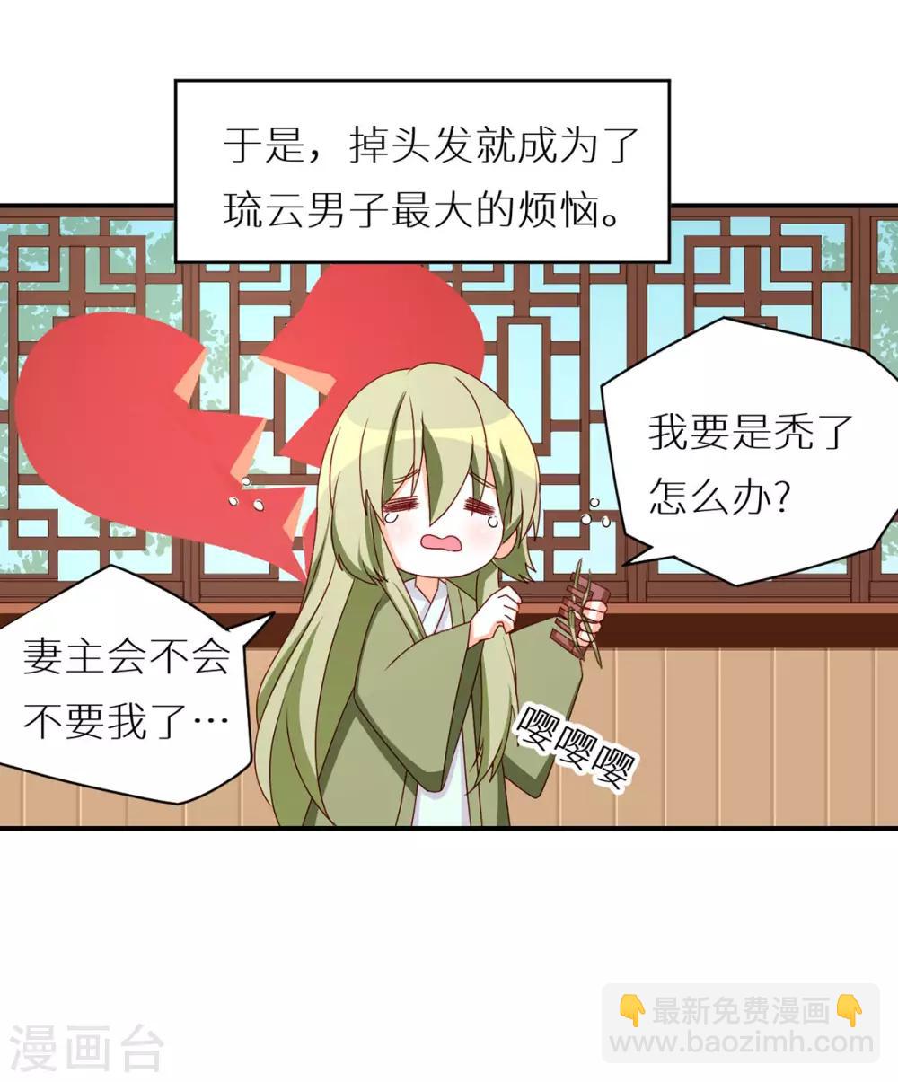 🍗女帝的后宫 番外5 女尊流行图鉴 第20页