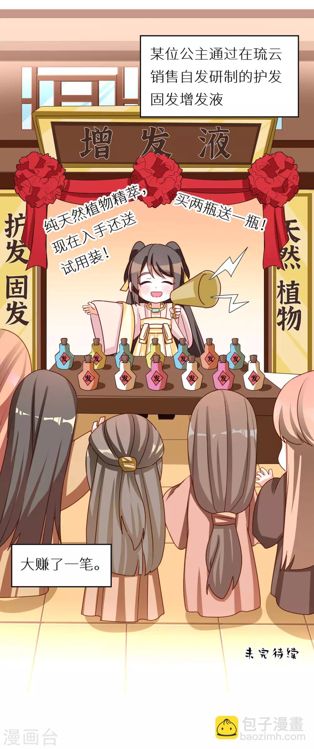🍗女帝的后宫 番外5 女尊流行图鉴 第21页