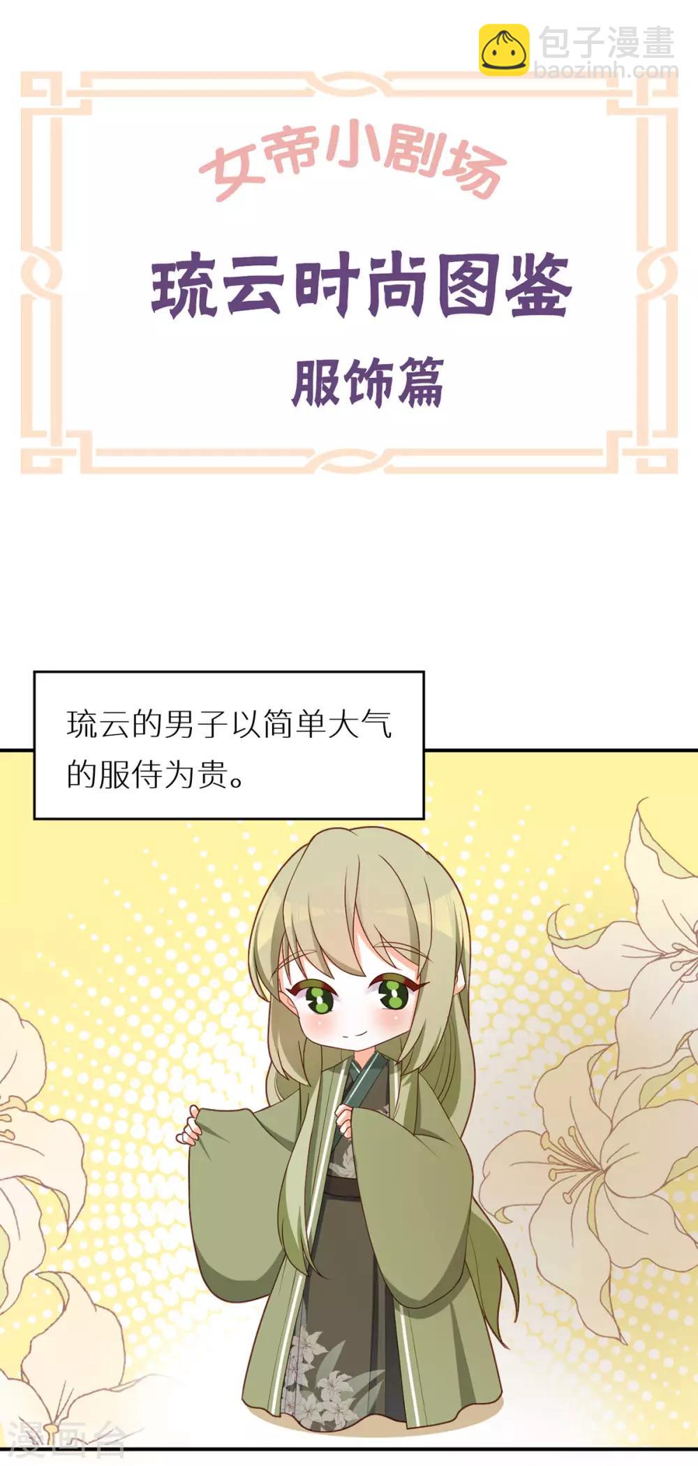 🍗女帝的后宫 番外5 女尊流行图鉴 第22页