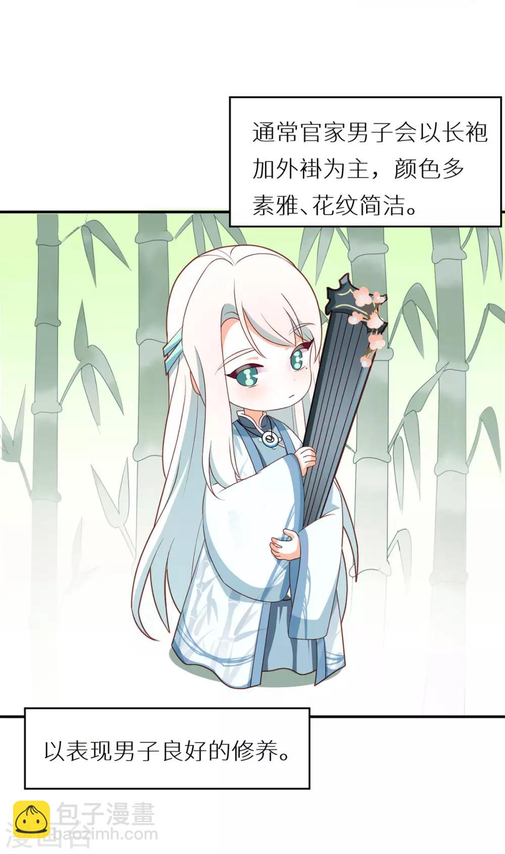 🍗女帝的后宫 番外5 女尊流行图鉴 第23页