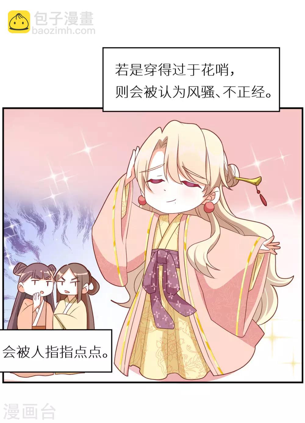 🍗女帝的后宫 番外5 女尊流行图鉴 第24页
