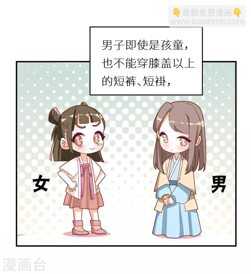 🍗女帝的后宫 番外5 女尊流行图鉴 第25页