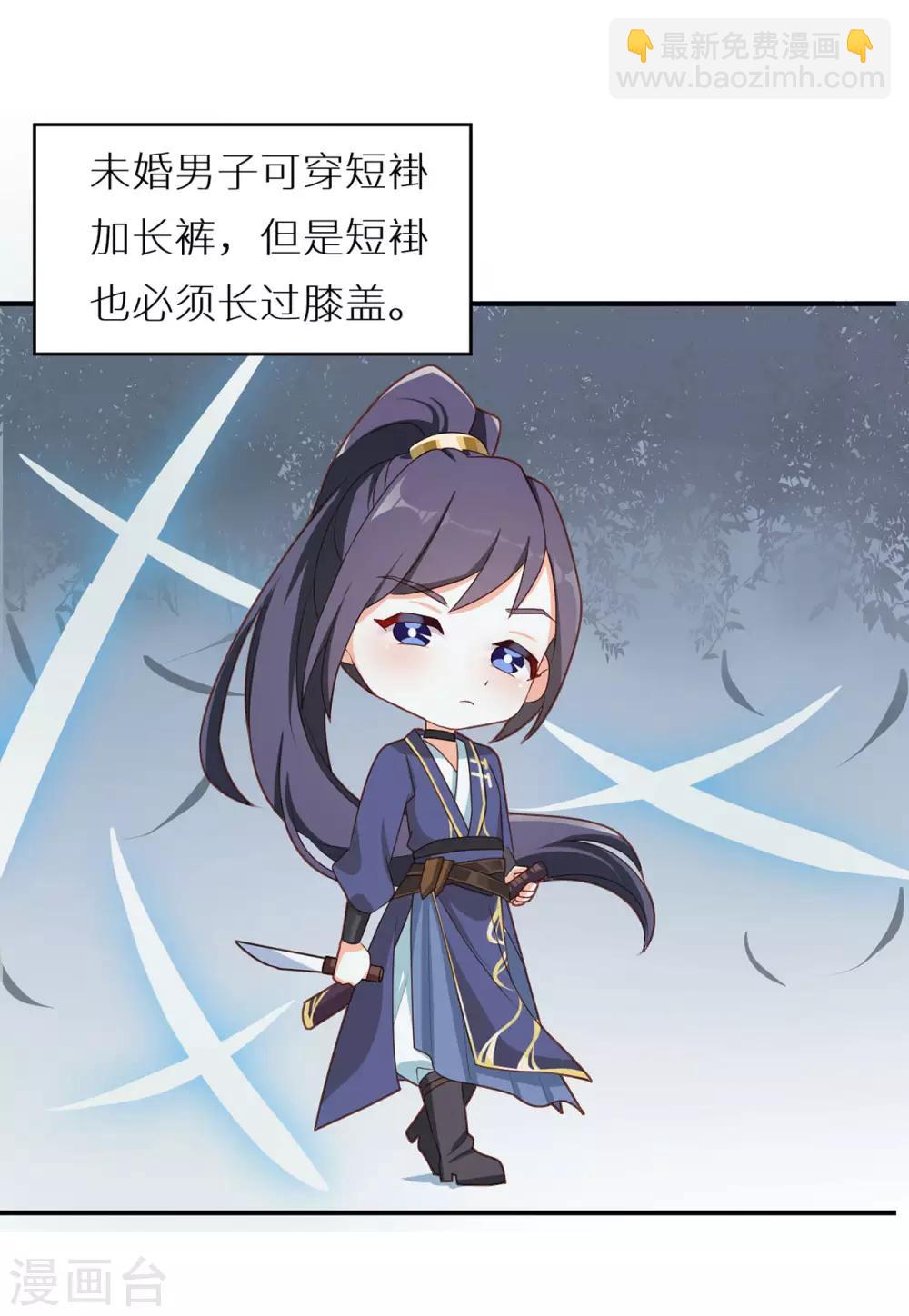 🍗女帝的后宫 番外5 女尊流行图鉴 第26页