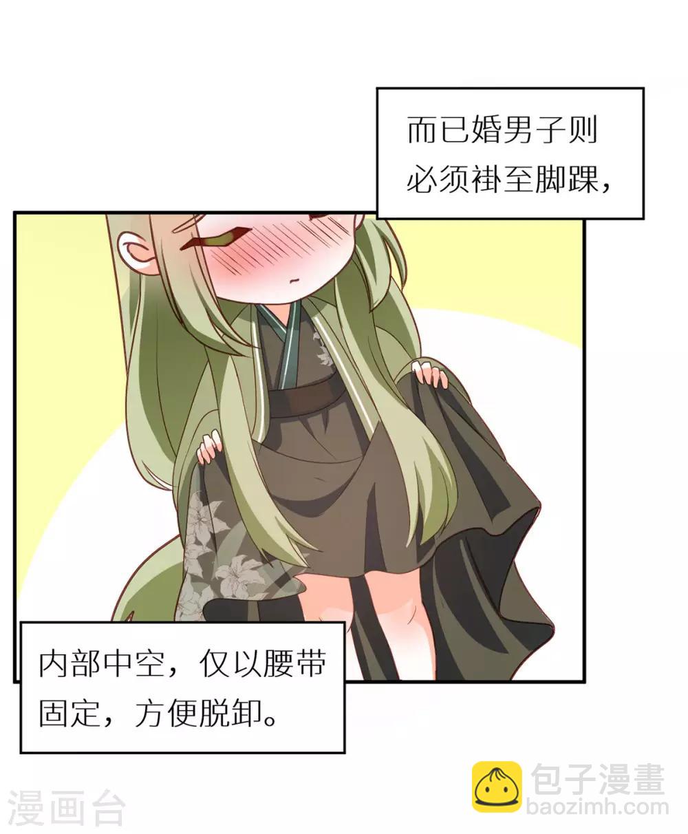 🍗女帝的后宫 番外5 女尊流行图鉴 第27页