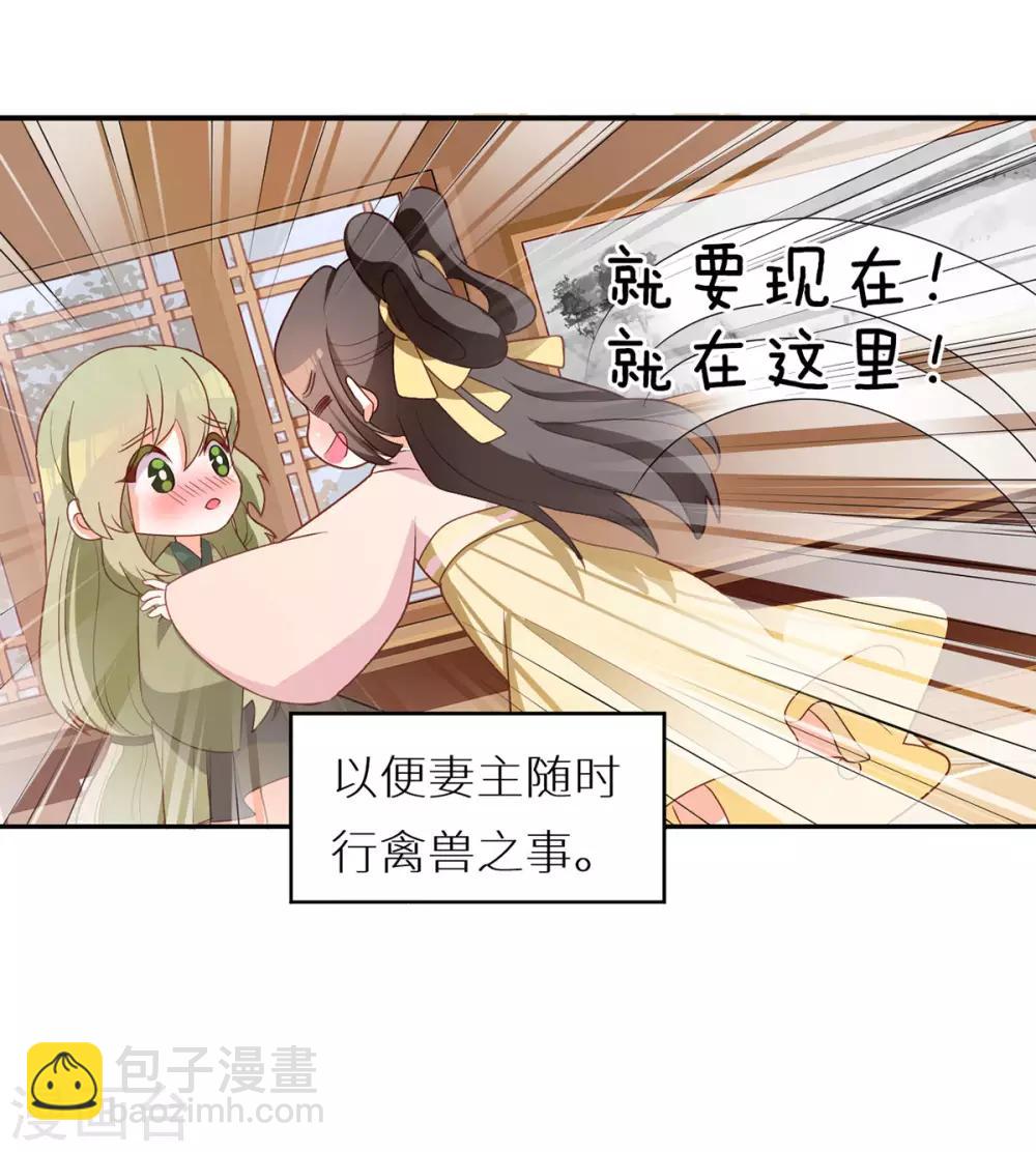 🍗女帝的后宫 番外5 女尊流行图鉴 第28页