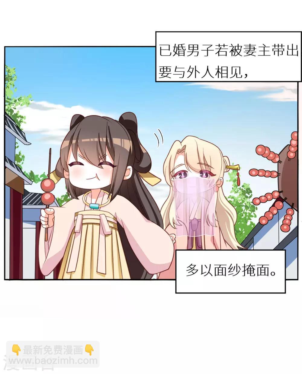🍗女帝的后宫 番外5 女尊流行图鉴 第29页