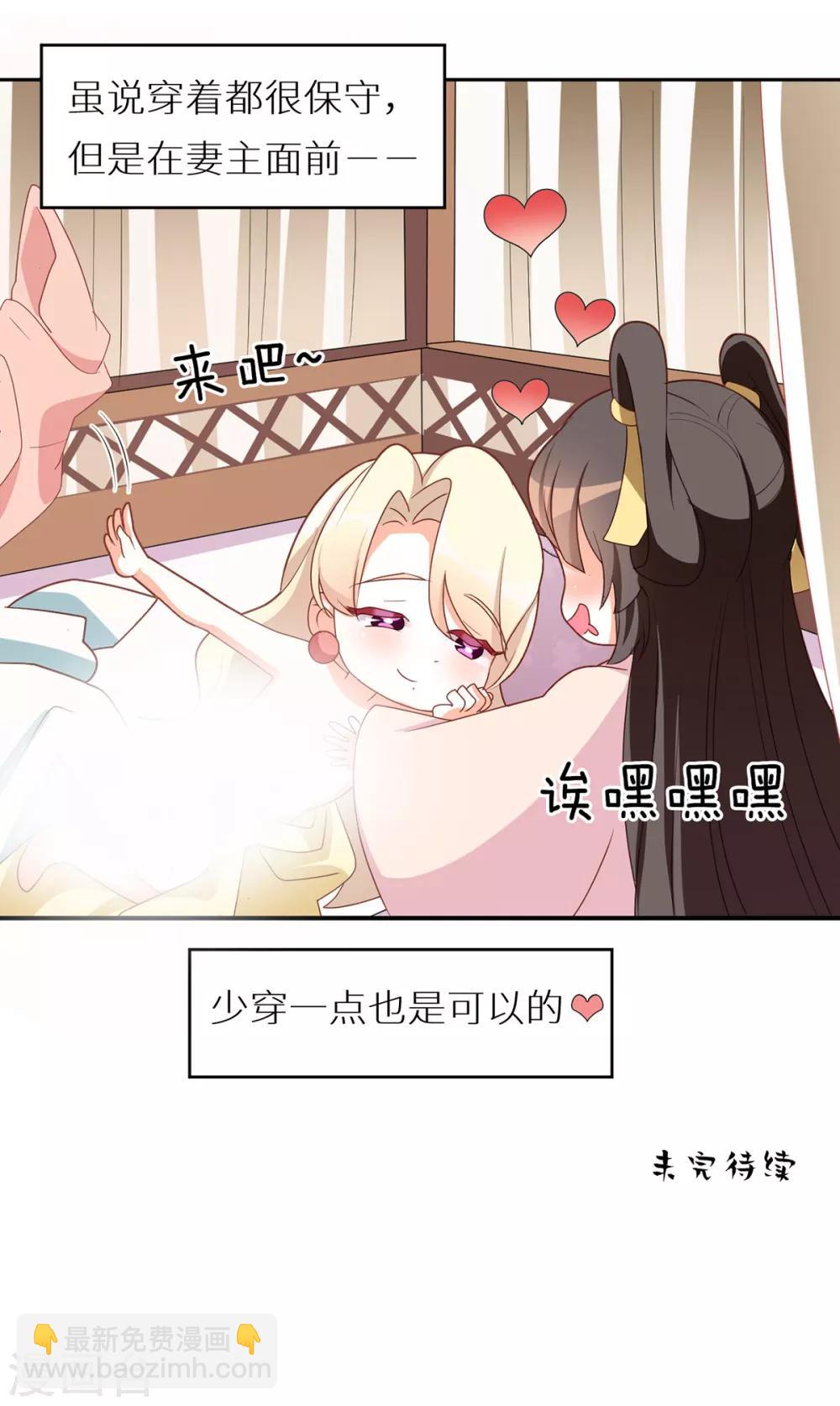 🍗女帝的后宫 番外5 女尊流行图鉴 第30页
