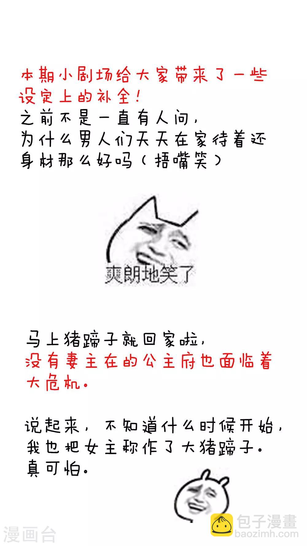 🍗女帝的后宫 番外5 女尊流行图鉴 第31页