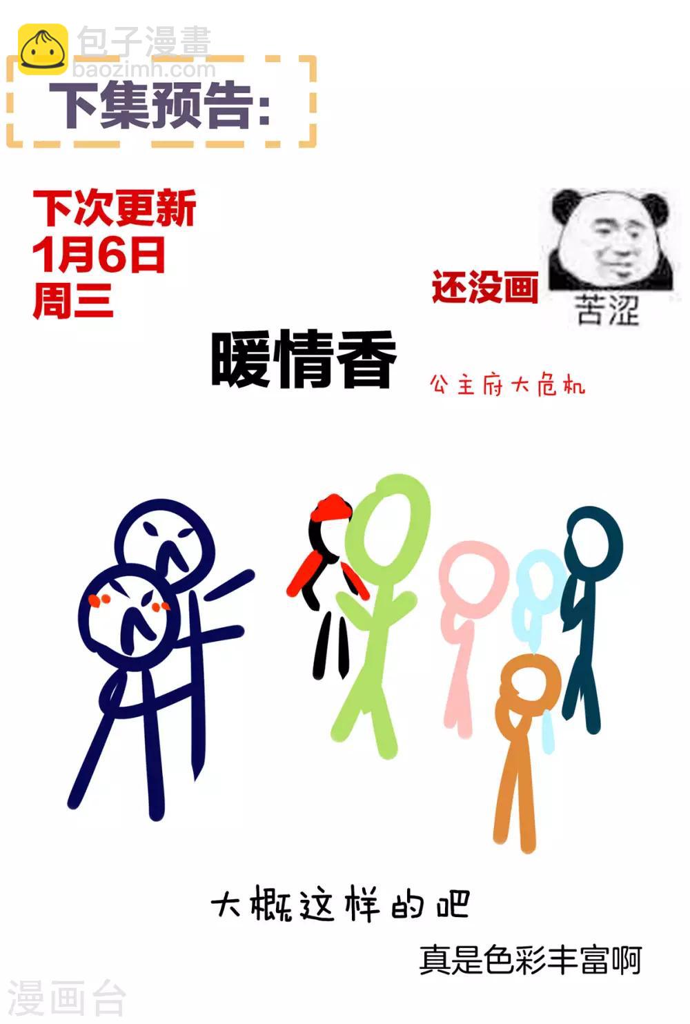 🍗女帝的后宫 番外5 女尊流行图鉴 第32页