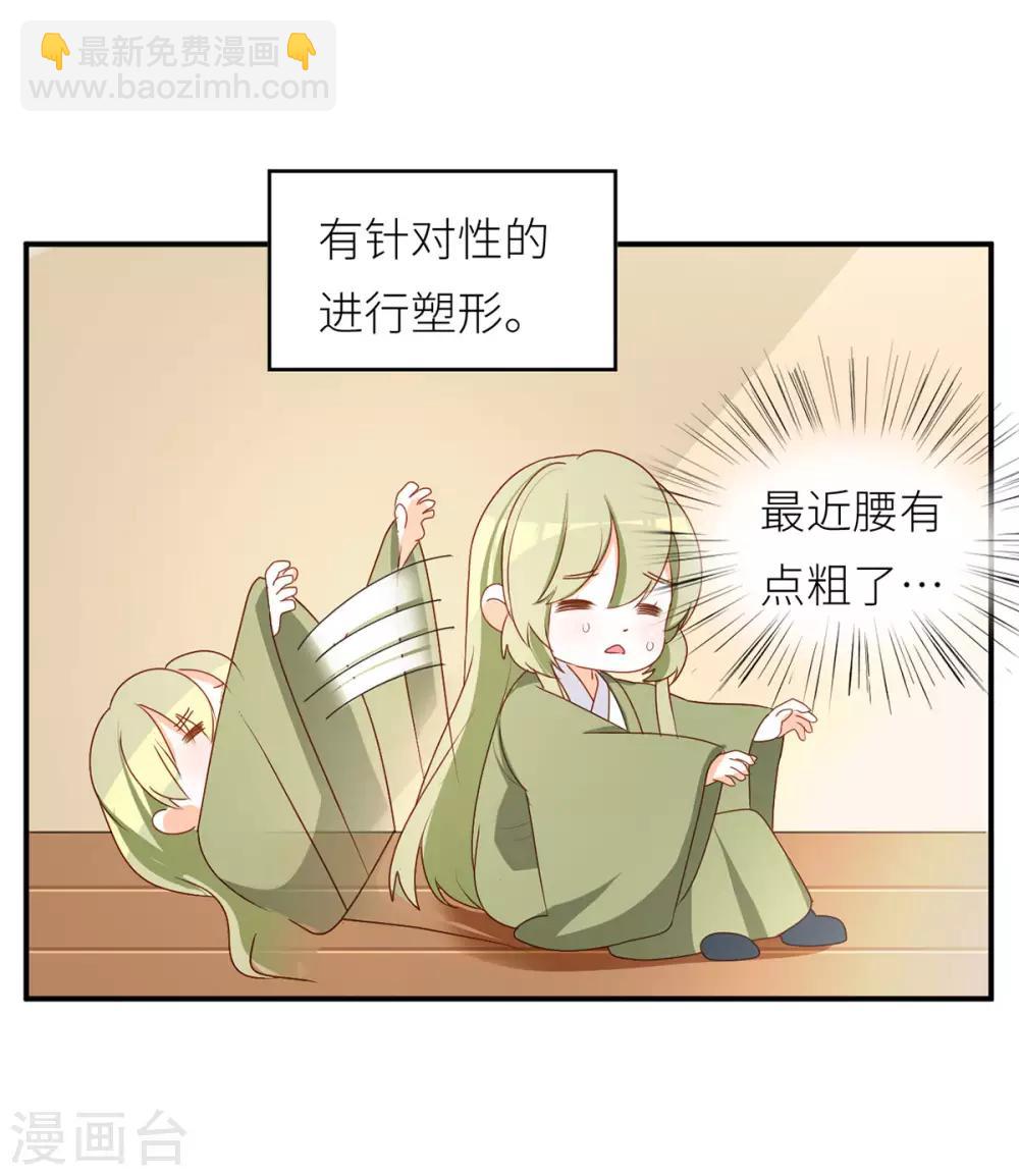 🍗女帝的后宫 番外5 女尊流行图鉴 第6页
