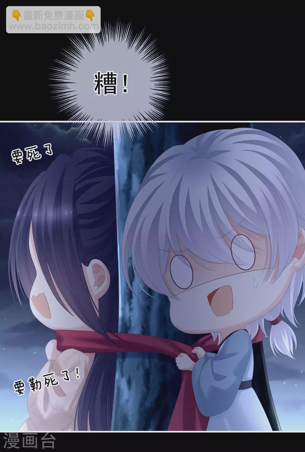🍗女帝的后宫 第191话 让我来解放你 第20页