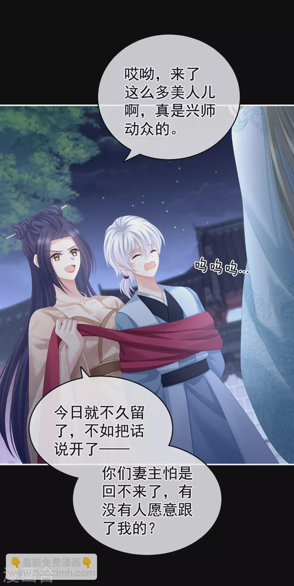 🍗女帝的后宫 第191话 让我来解放你 第28页