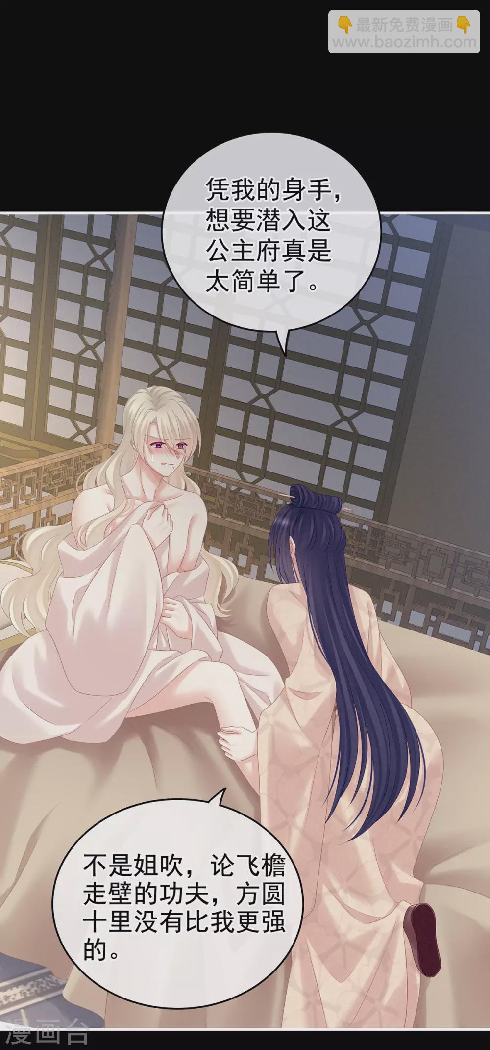 🍗女帝的后宫 第191话 让我来解放你 第3页