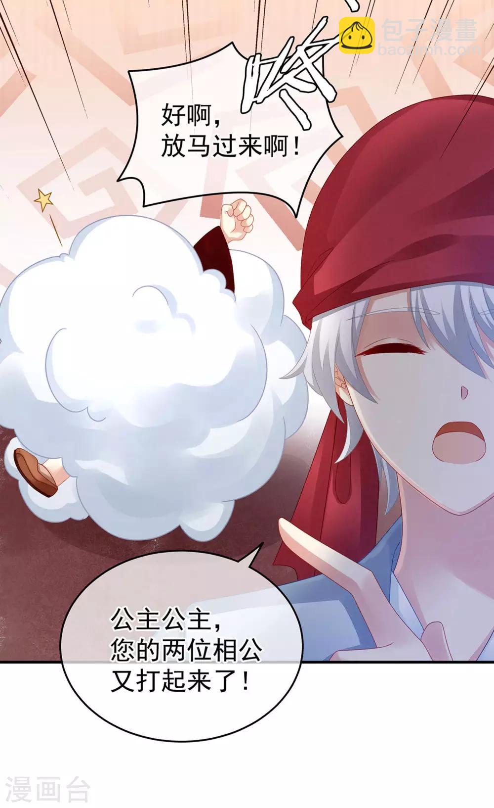 🍗女帝的后宫 第2话 七个一起上 第10页