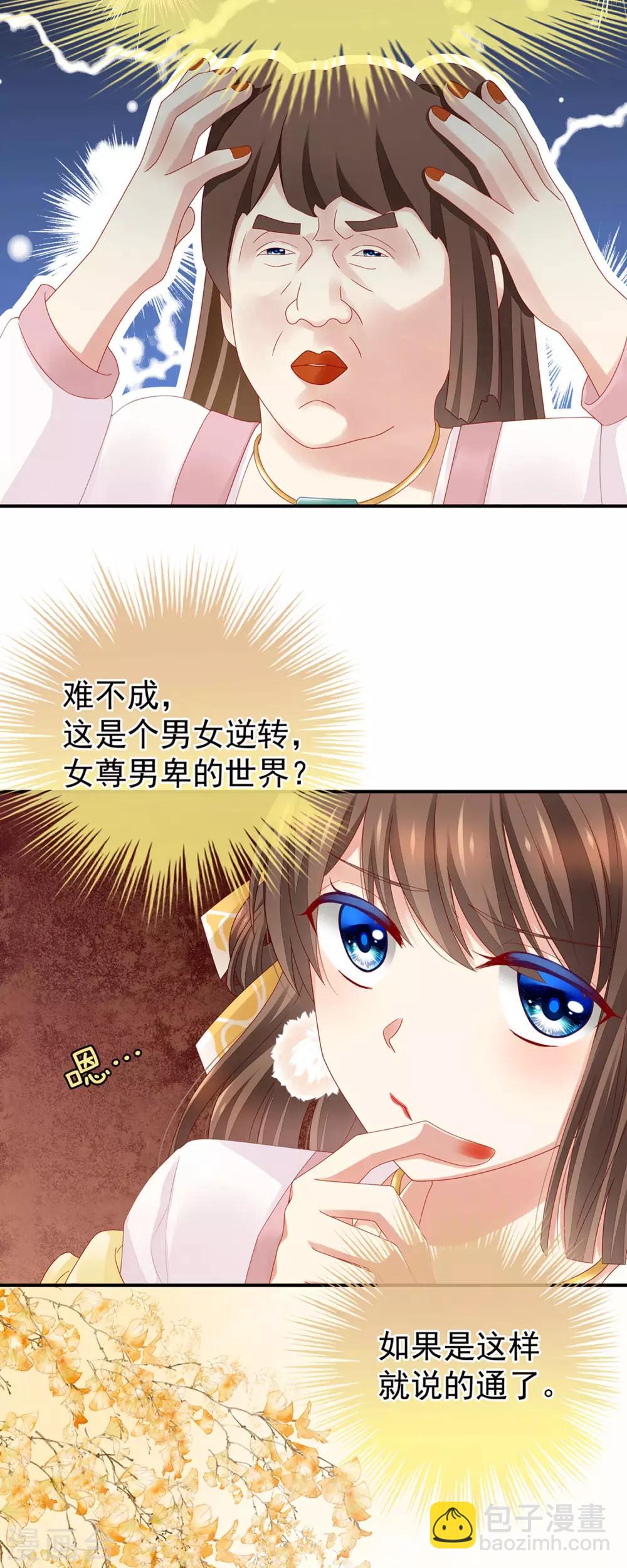🍗女帝的后宫 第2话 七个一起上 第13页