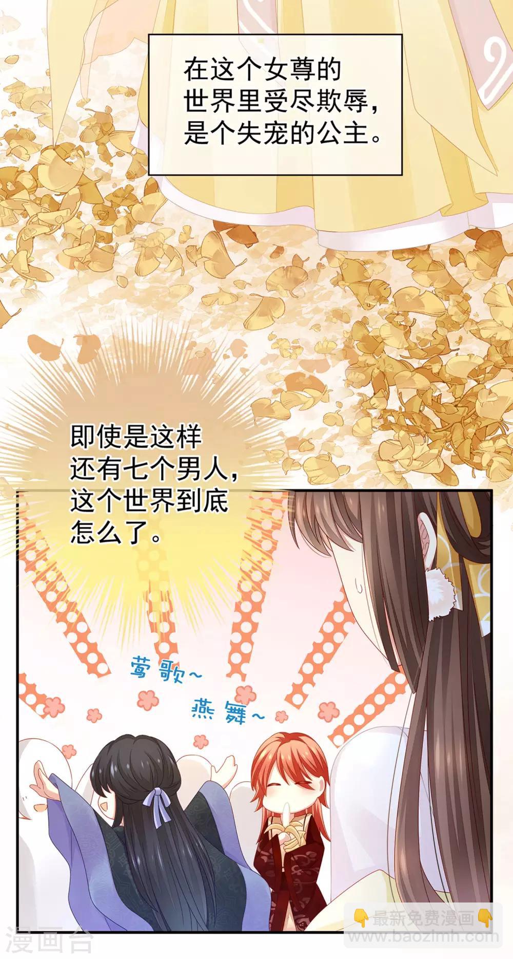 🍗女帝的后宫 第2话 七个一起上 第15页
