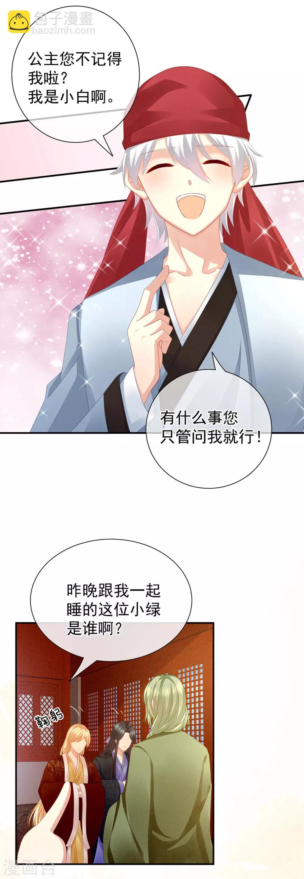 🍗女帝的后宫 第2话 七个一起上 第19页