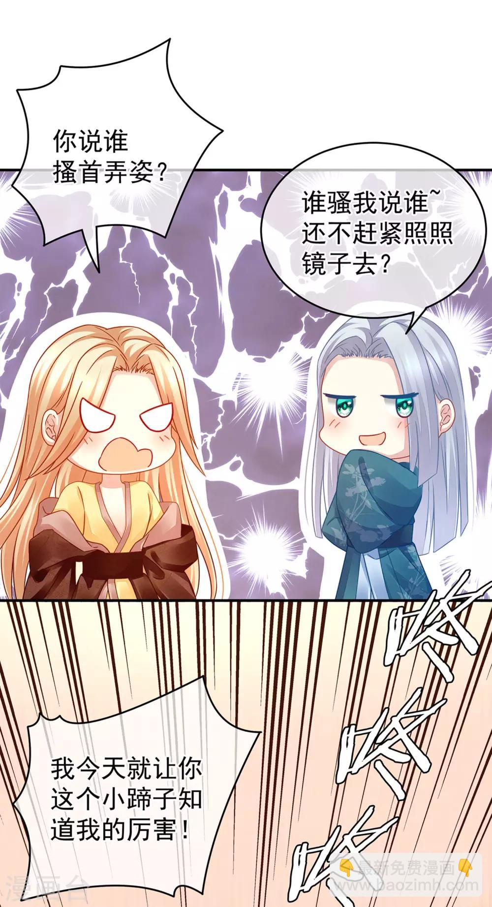 🍗女帝的后宫 第2话 七个一起上 第9页