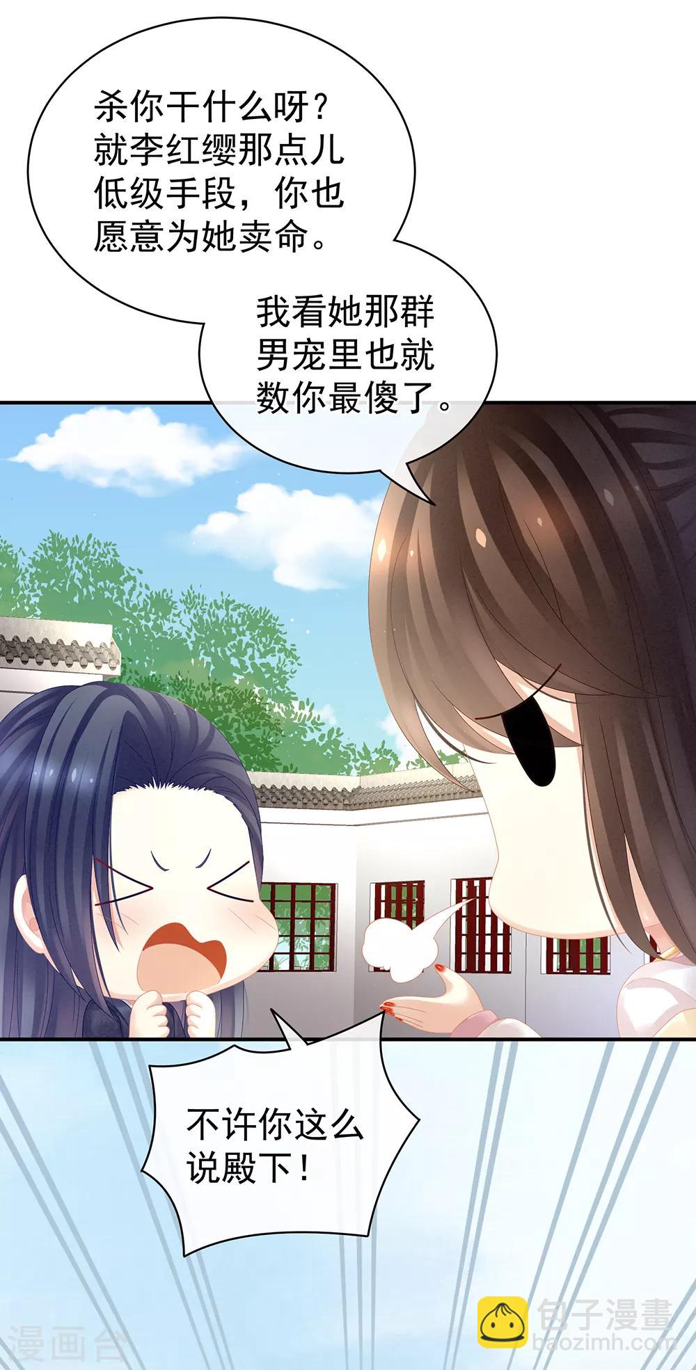 🍗女帝的后宫 第20话 付出真心的人最傻 第21页