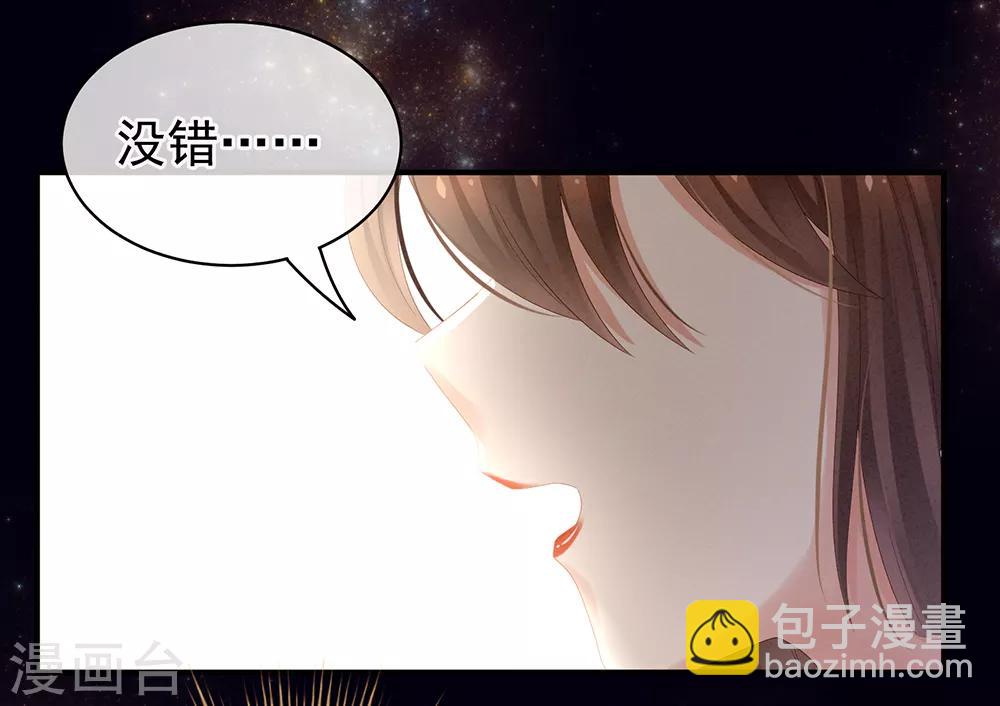 🍗女帝的后宫 第20话 付出真心的人最傻 第25页