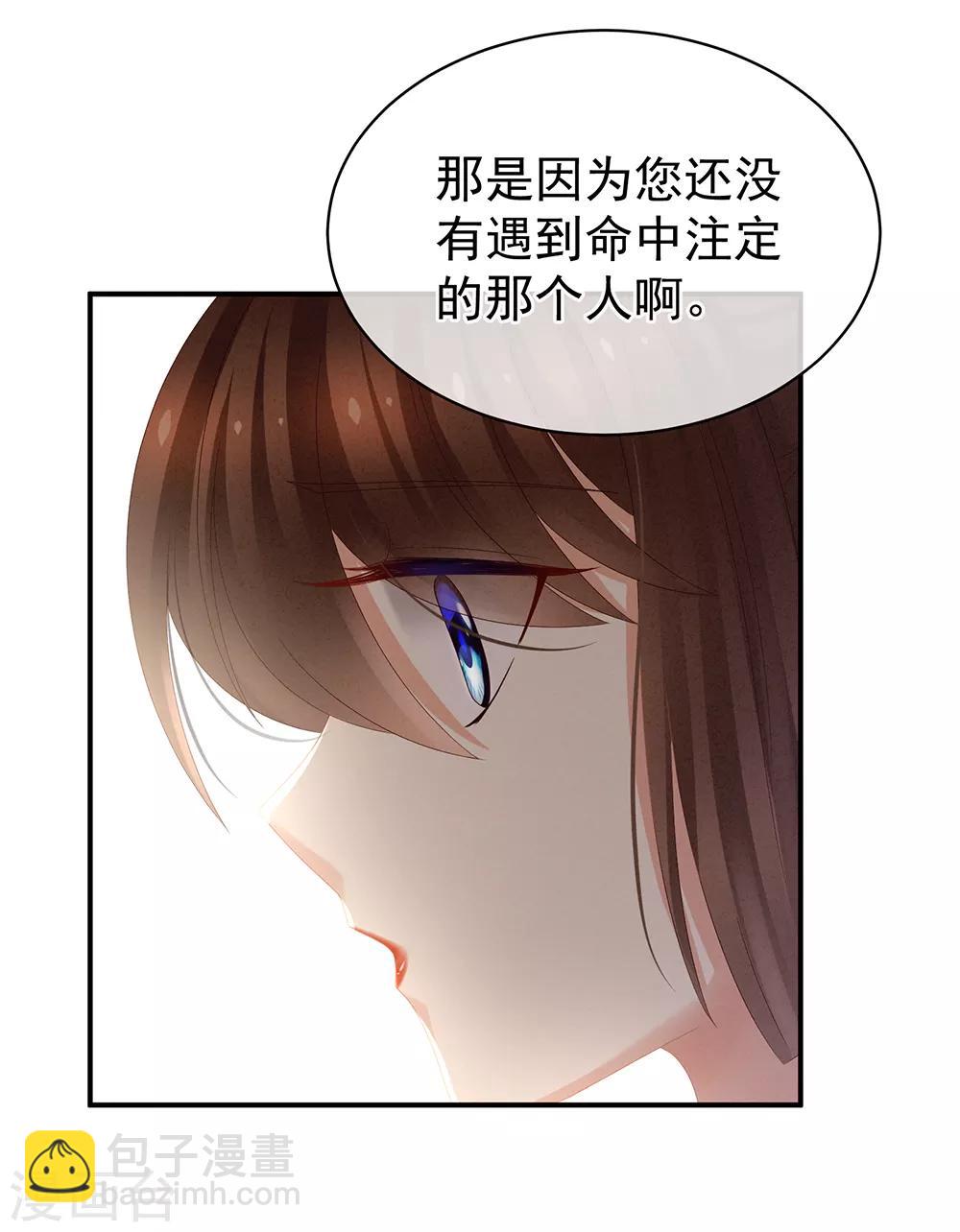 🍗女帝的后宫 第20话 付出真心的人最傻 第27页